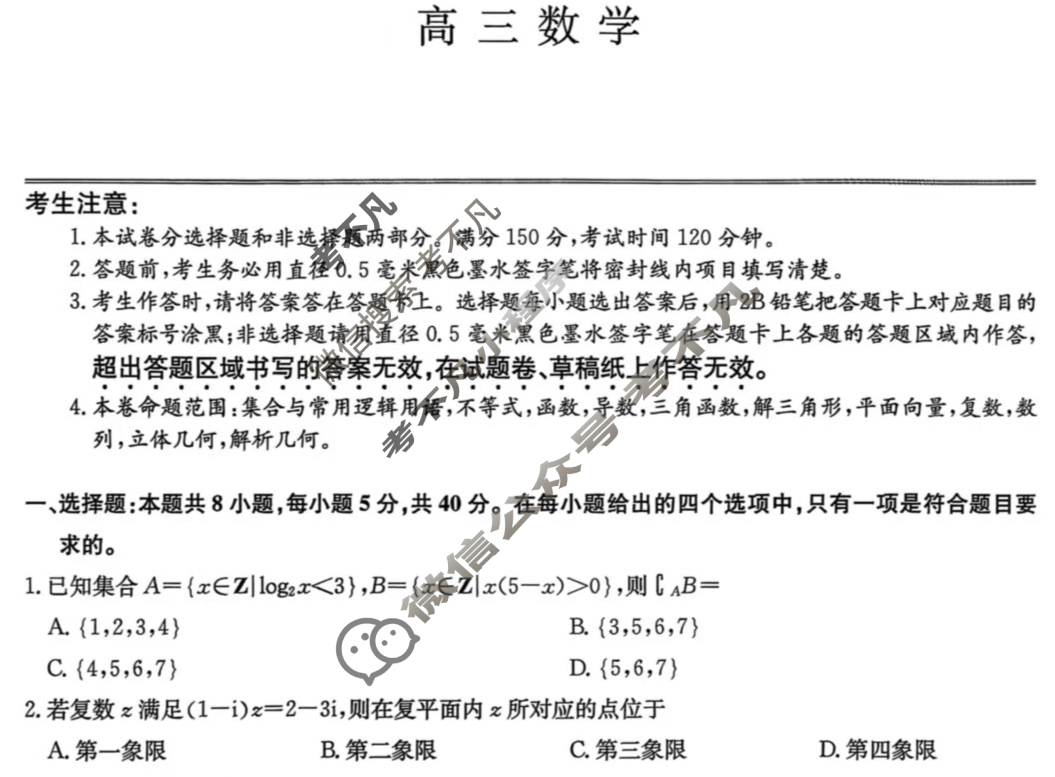 [九师联盟]2026届12月高三联考专版(H)数学试题
