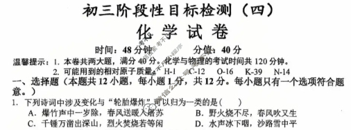 安徽省皋城中学2025-2026学年九年级阶段性目标检测(四)化学试题