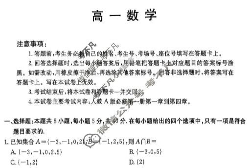 广东省金太阳2025-2026学年高一上学期联考(12.16)数学试题