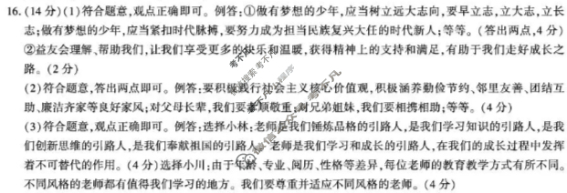 [学林教育]2025~2026学年度第一学期七年级第二次阶段性作业道德与法治B(部编版)答案