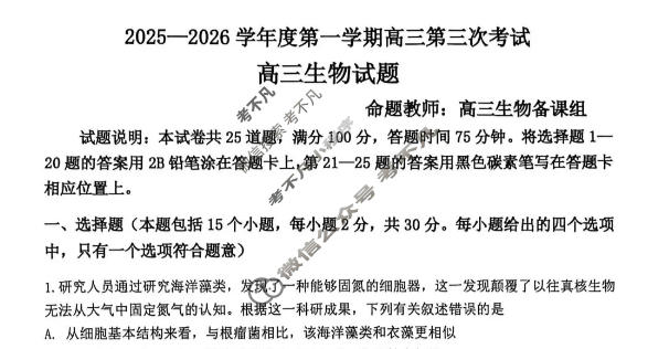 锦州市2026届高三第一学期第二次阶段性考试生物试题