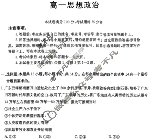广东省金太阳2025-2026学年高一上学期联考(12.16)政治试题