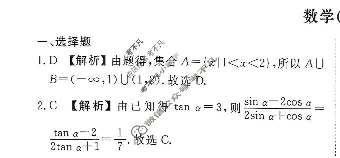 2026年衡水金卷先享题·高三一轮复习夯基卷 数学A(一)1答案