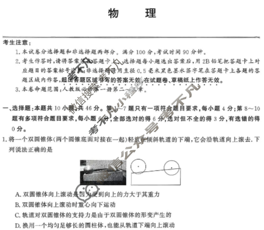 云南省2025-2026学年高一第一学期12月考试(ZH2511137A)物理试题