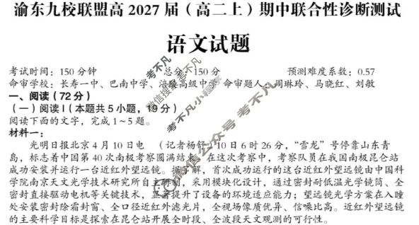 重庆市渝东九校联盟高2027届(高二上)期中联合性诊断测试语文试题