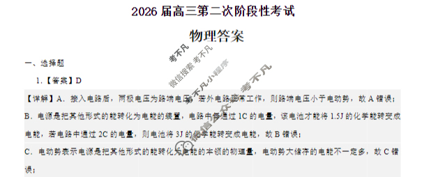 锦州市2026届高三第一学期第二次阶段性考试物理答案