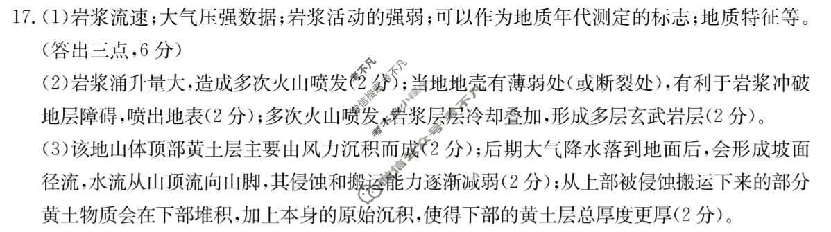 河北省金太阳2025-2026学年高二年级12月联考(12.15)地理B2答案
