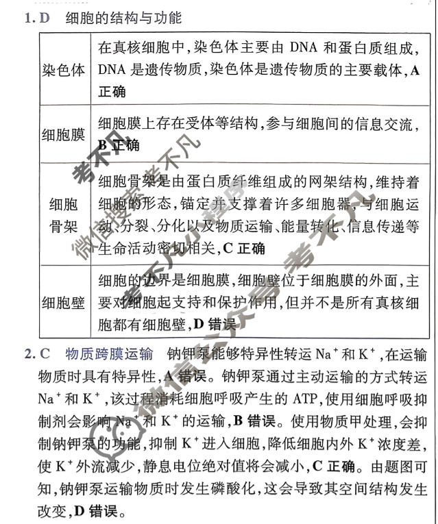 [金考卷·百校联盟]2026届8省名师联合命制高考预测卷(三)3生物答案