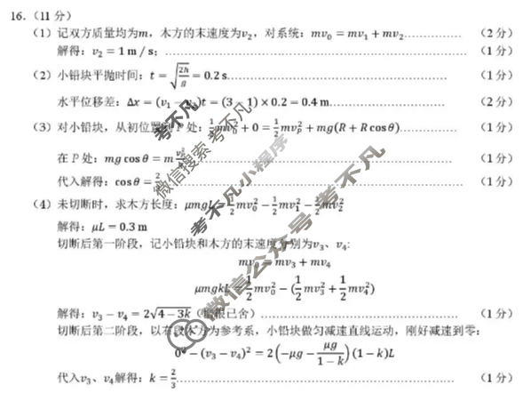 (浙江省名校新高考研究联盟)Z20名校联盟2026届高三第二次联考物理答案