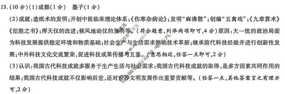 陕西省2025-2026学年度第一学期初一第三阶段创新作业历史答案