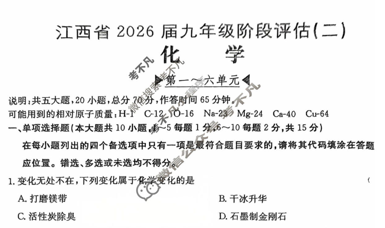 江西省2026届九年级阶段评估(二)[3L]化学试题