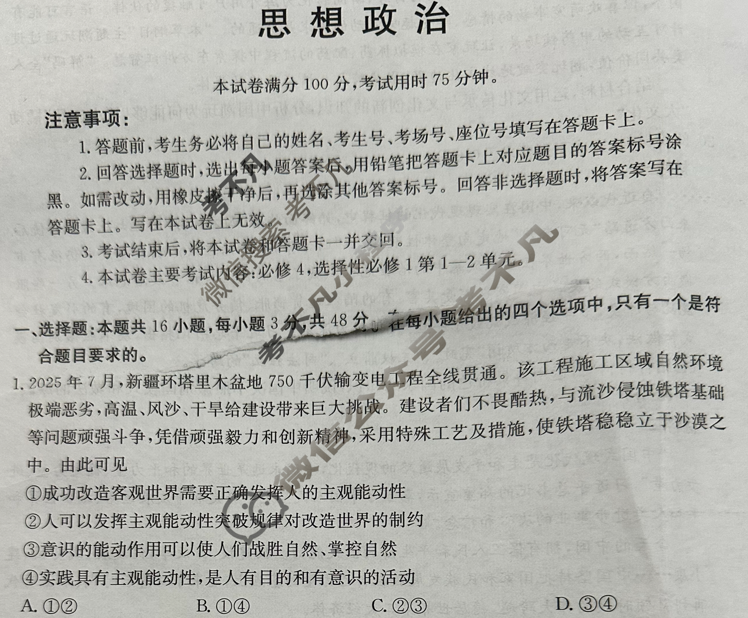 河北省金太阳2025-2026学年高二年级12月联考(12.15)政治B2试题