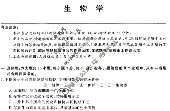 云南省2025-2026学年高一第一学期12月考试(ZH2511137A)生物试题