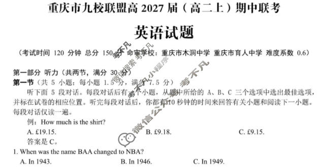 重庆市九校联盟2027届(高二上)期中联考(12月)英语试题