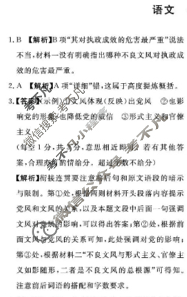 [青桐鸣]2028届普通高等学校招生全国统一考试 青桐鸣联考(高一)(12月)语文答案