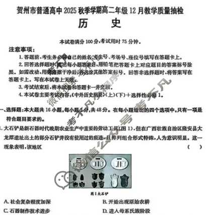 贺州市金太阳普通高中2025年秋季学期高二年级12月教学质量抽检历史试题