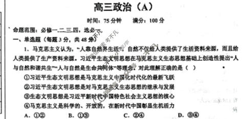 鞍山市2025-2026学年高三年级上学期月考(2025.12)政治试题