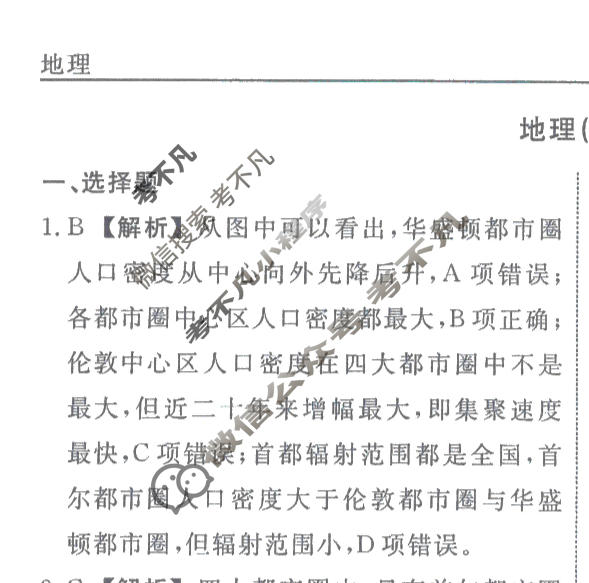 名师卷·高考模拟调研卷 2026年普通高中学业水平选择性考试模拟试题 地理⦿(一)1答案