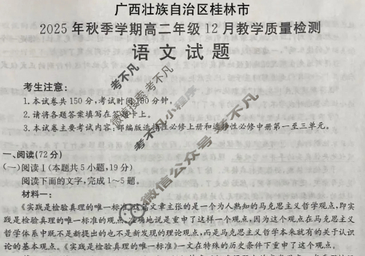 桂林市金太阳2025年秋季学期高二年级12月教学质量检测语文试题