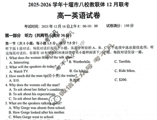 2025-2026学年十堰市八校教联体高一12月联考(12.15)英语试题