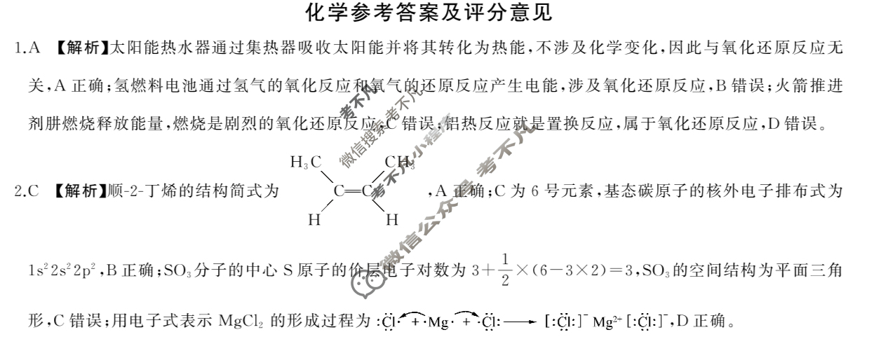 [百师联盟]2026届高三仿真模拟考试(一)1 化学(百N)答案