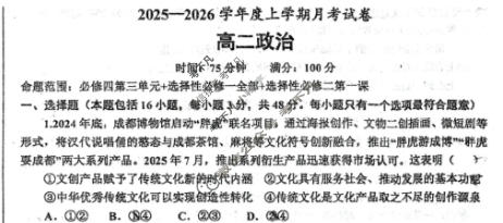 辽宁省鞍山市2025-2026学年高二年级上学期月考(12月)政治试题