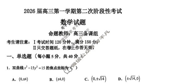 锦州市2026届高三第一学期第二次阶段性考试数学试题