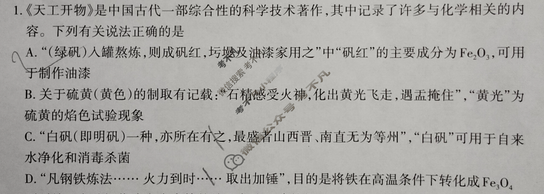 [三重教育]2025-2026学年山西省高一选科调研考试(12月)化学试题