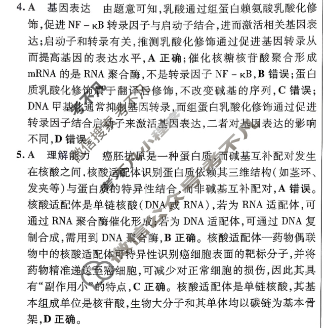 [金考卷·百校联盟]2026届8省名师联合命制高考预测卷(五)5生物答案