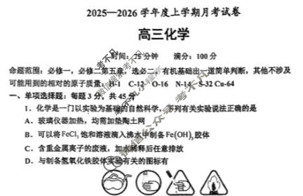 鞍山市2025-2026学年高三年级上学期月考(2025.12)化学试题