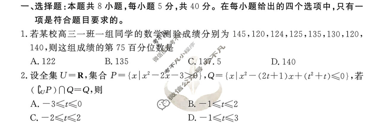 2026年衡水金卷先享题·高三一轮复习夯基卷 数学A(三)3试题