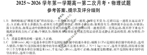 锦州市2025-2026学年上学期高一第二次月考(26-T-331A)物理答案