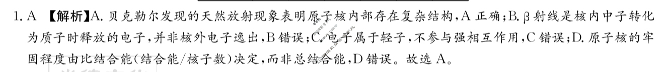 炎德英才大联考(雅礼版)雅礼中学2026届高三月考试卷(四)4物理答案