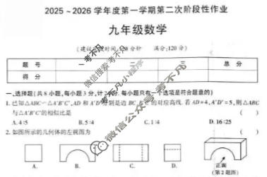 [学林教育]2025~2026学年度第一学期九年级第二次阶段性作业数学B(北师大版)试题