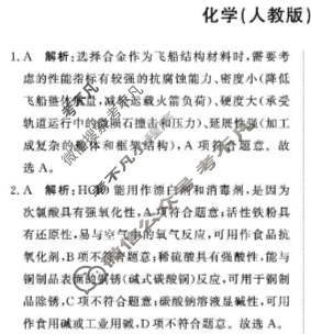 [青桐鸣]2028届普通高等学校招生全国统一考试 青桐鸣联考(高一)(12月)化学(人教版)答案