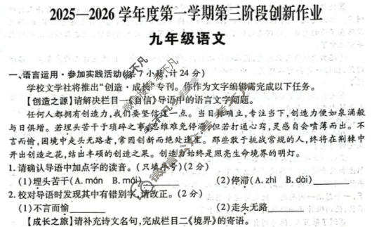 陕西省2025-2026学年度第一学期初三第三阶段创新作业语文试题