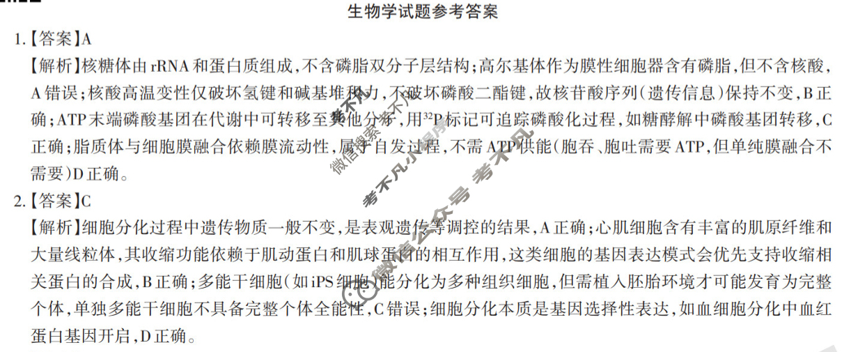 [三重教育]2025-2026学年山西省高二12月阶段性检测生物答案