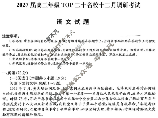 河南省2027届高二年级上学期TOP二十名校十二月调研考试(26-X-274B)语文试题