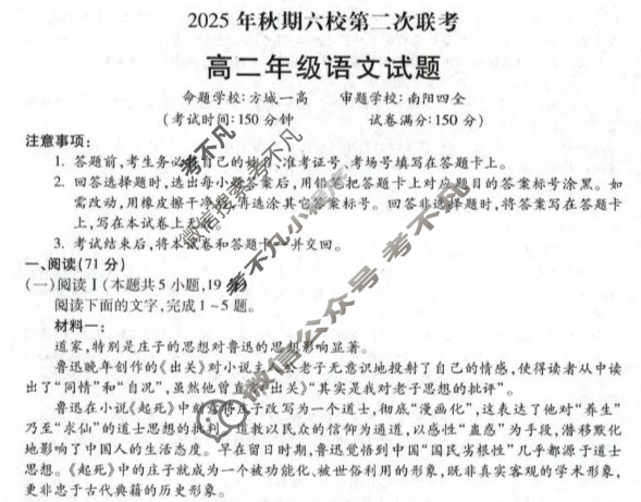 2025年秋期南阳六校高二第二次联考语文试题