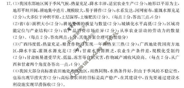 桂林市金太阳2025年秋季学期高二年级12月教学质量检测地理答案