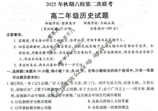 2025年秋期南阳六校高二第二次联考历史试题