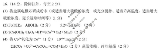 成华区2025-2026学年高三(上)一诊模拟化学答案