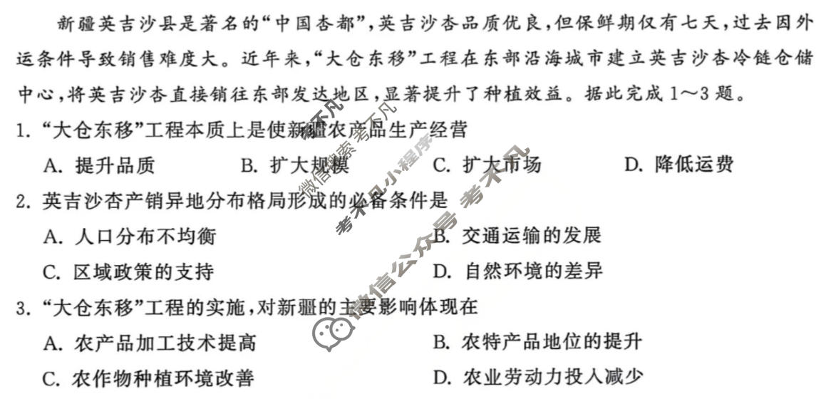 [齐鲁名校大联考]2026届山东省高三第三次学业水平联合检测地理试题
