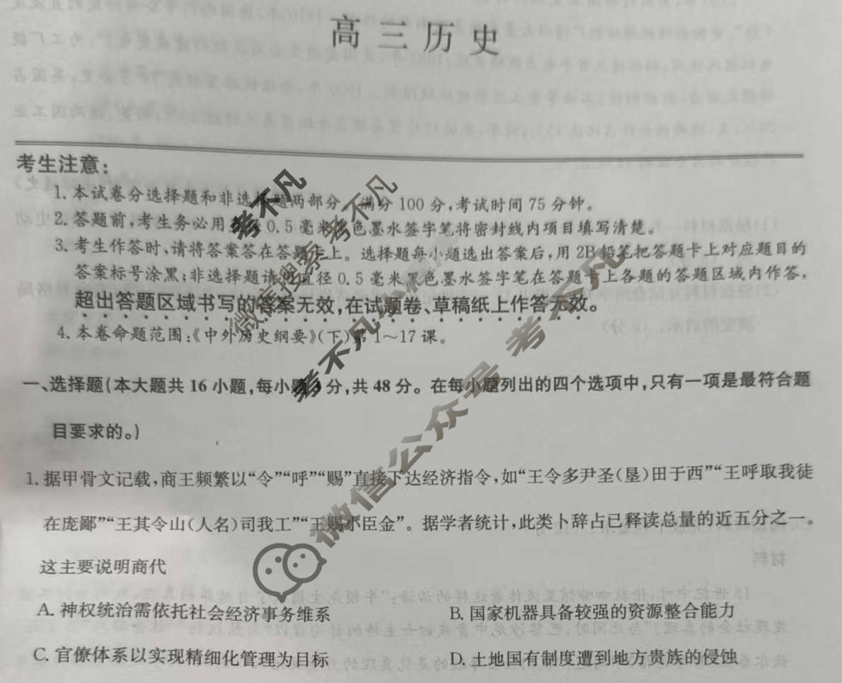 [九师联盟]2026届12月高三联考专版(H)历史试题