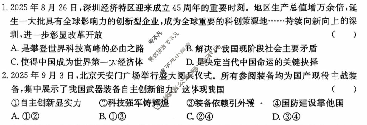江西省2026届九年级阶段评估(二)[3L R]道德与法治试题