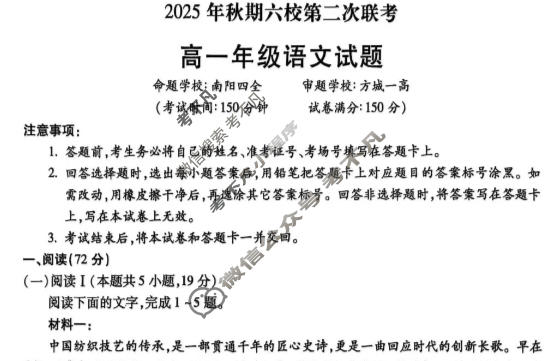 2025年秋期南阳六校高一第二次联考语文试题