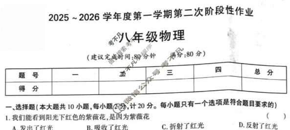 [学林教育]2025~2026学年度第一学期八年级第二次阶段性作业物理B(北师大版)试题