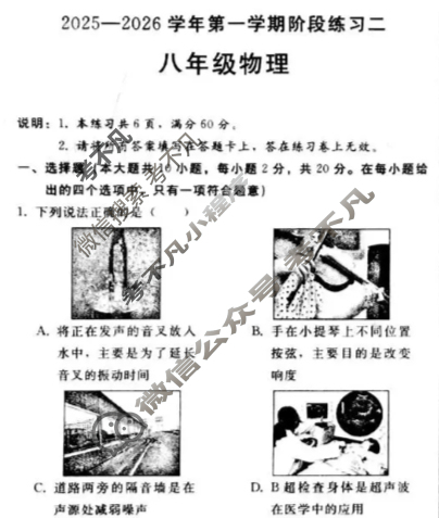 河北省2025-2026学年第一学期初二阶段练习二物理试题