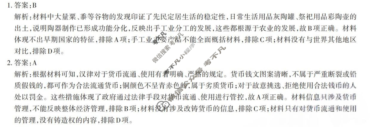 [三重教育]2025-2026学年山西省高二12月阶段性检测历史答案