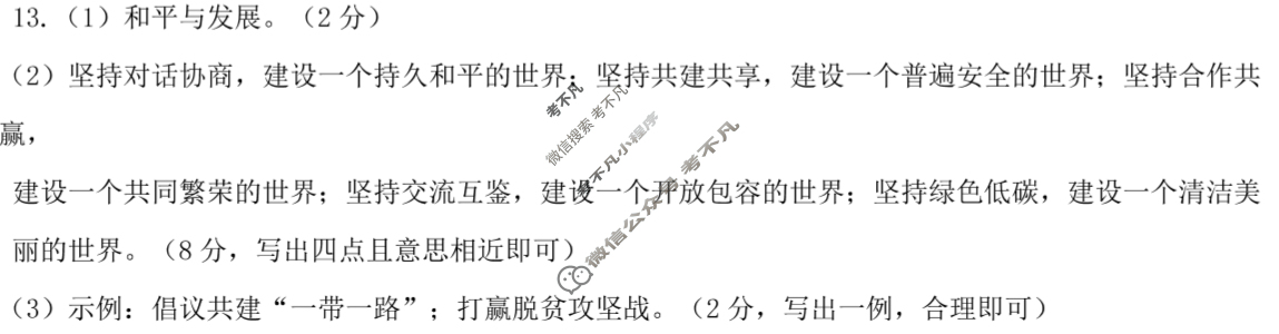 [思博]河北省2025-2026学年九年级第一学期第三次教学质量检测(12月)道德与法治答案